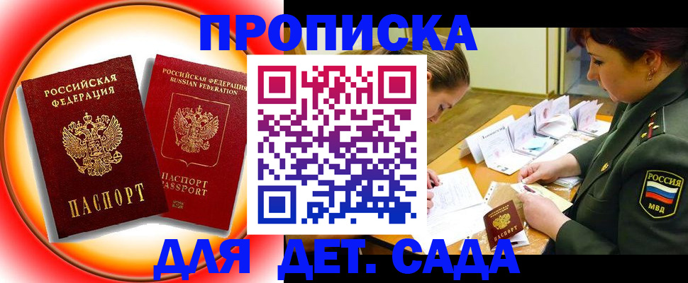 регистрация для дет. сада в Кяхте