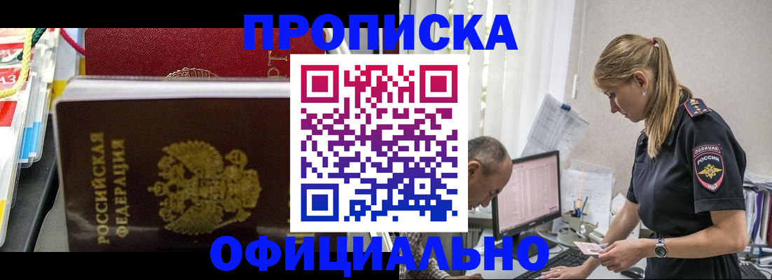 купить прописку в Кяхте