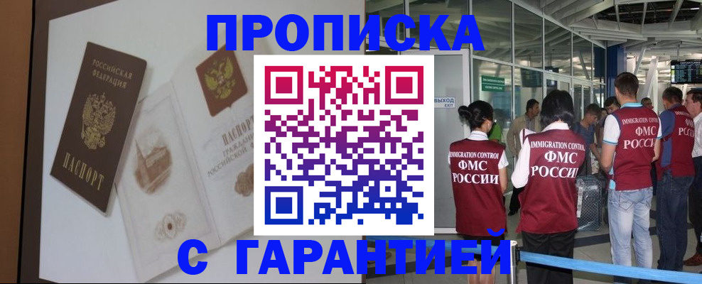 прописка законно в Кяхте