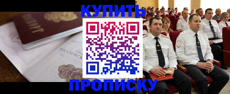 прописка в Кяхте